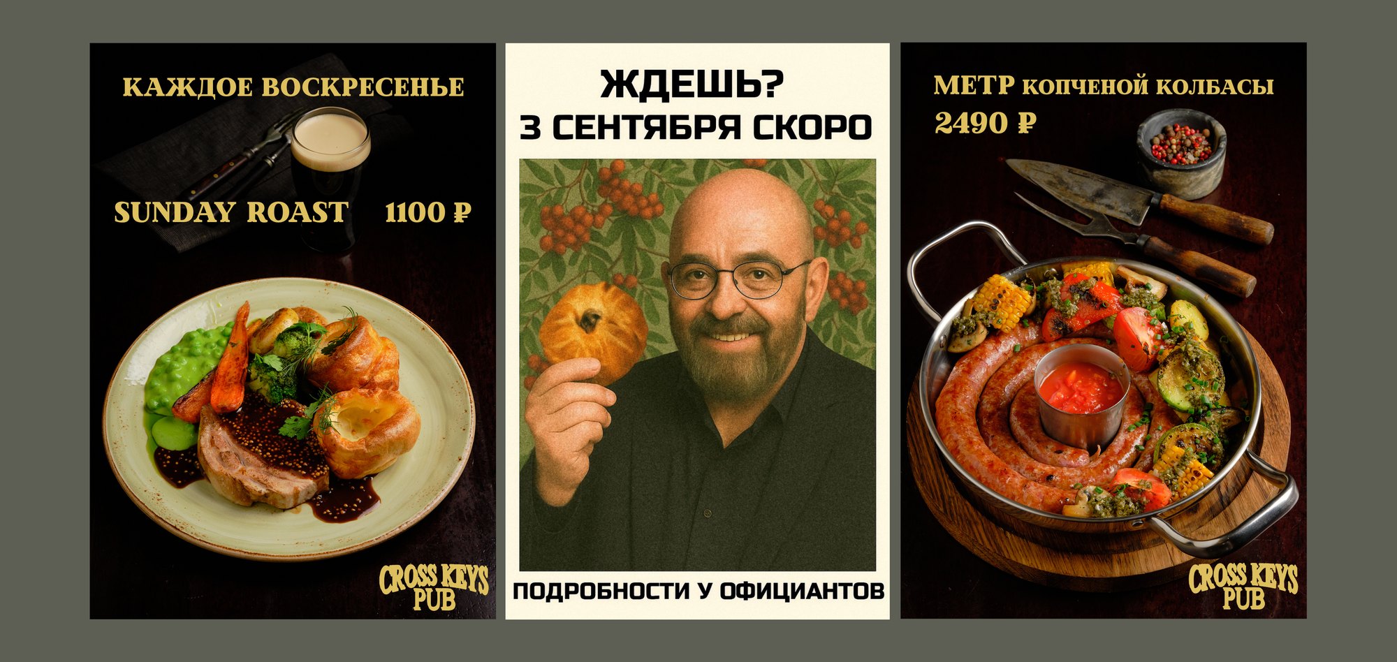 Рекламные плакаты Cross Keys Pub