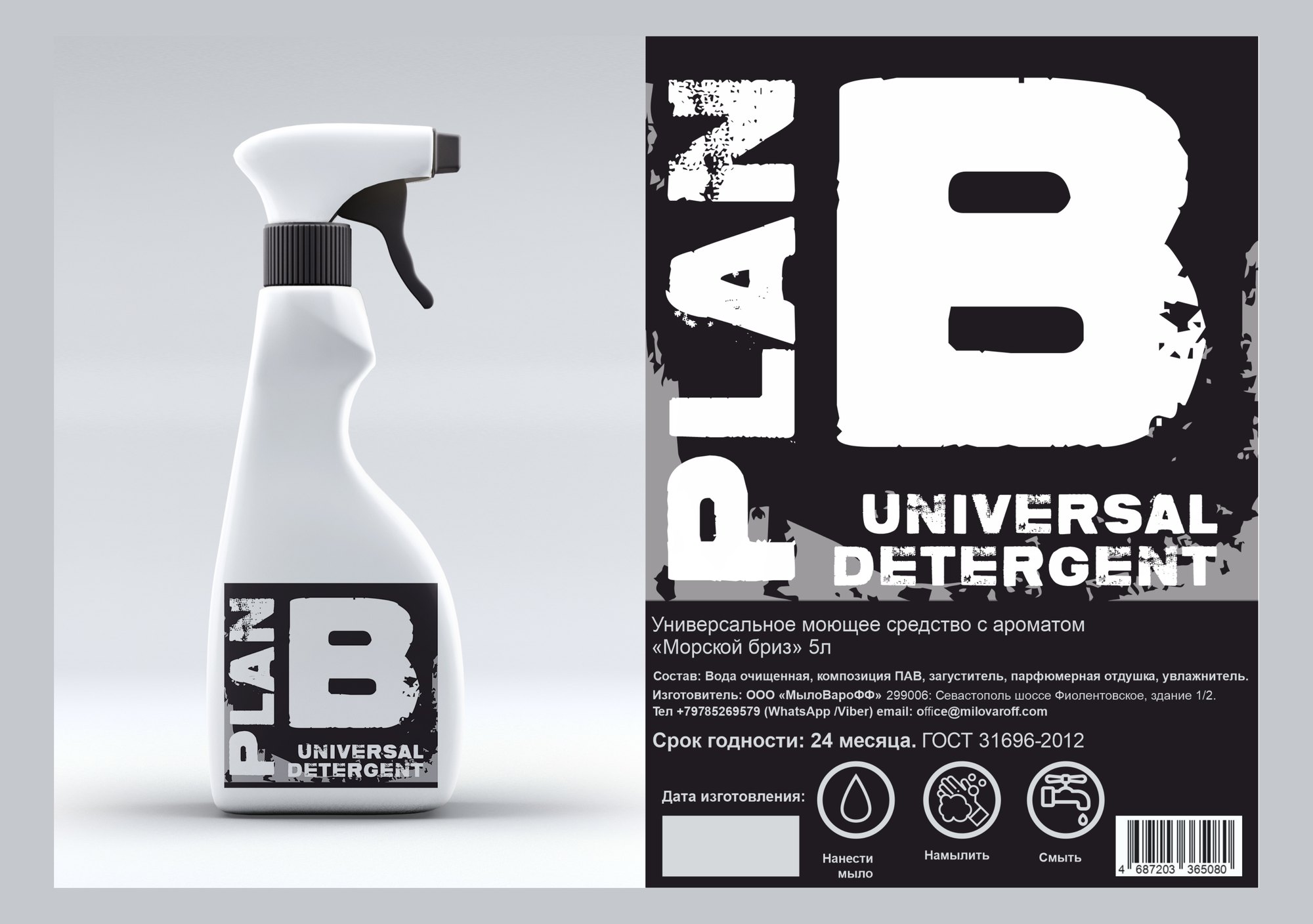 Этикетка Plan B universal detergent