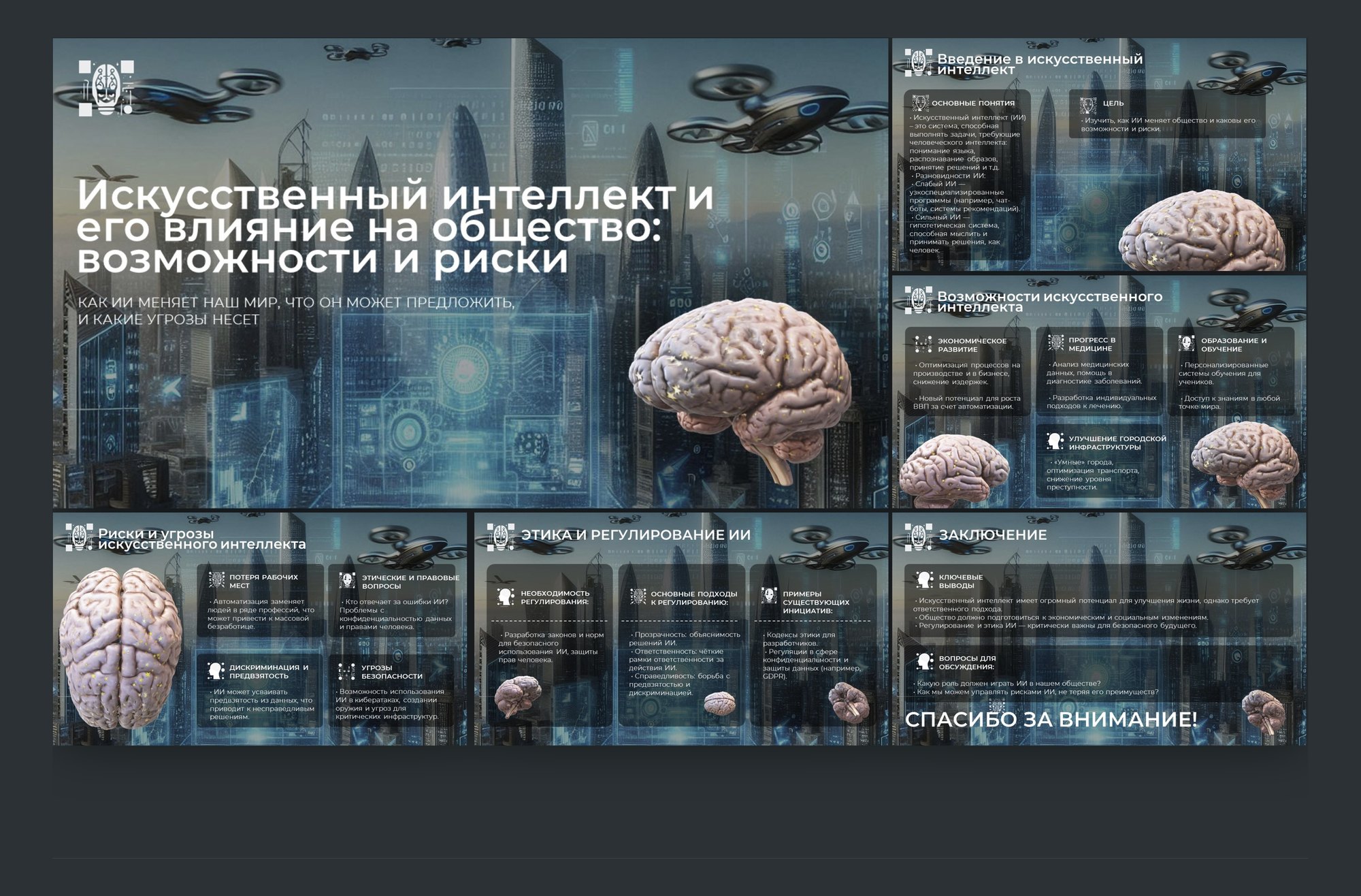 Презентация об искусственном интеллекте