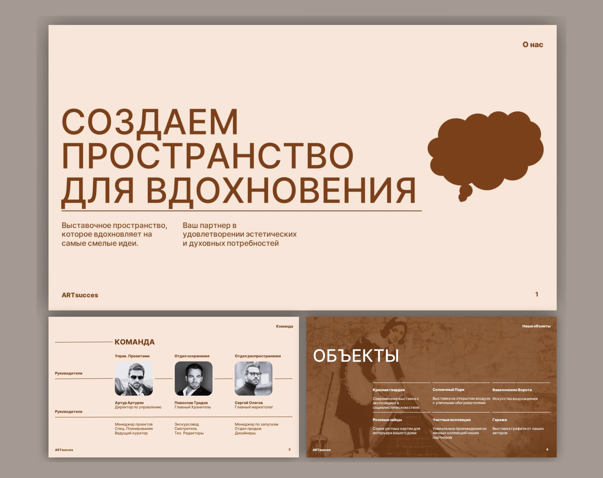 Презентация выставочного пространства ARTsucces