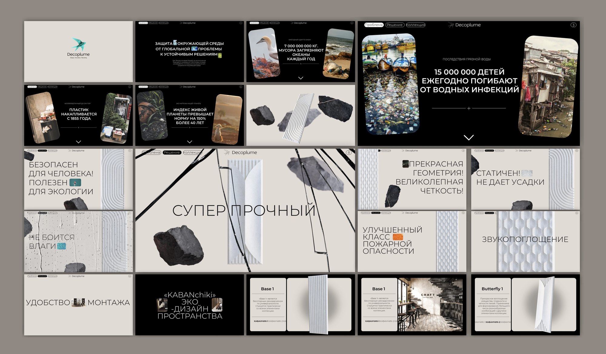 Презентация настенных панелей Decoplume