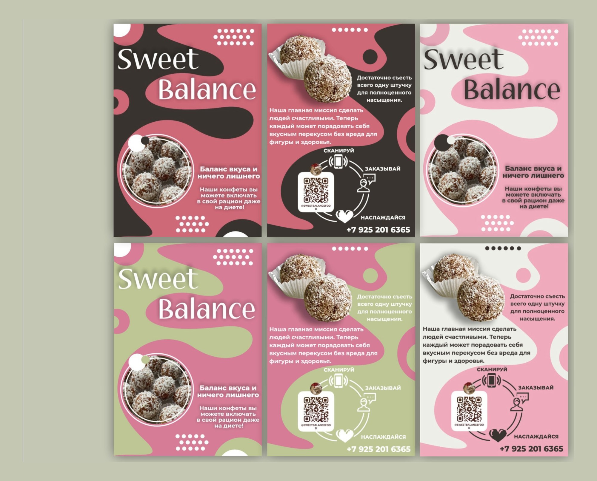 Sweet Balance — рекламные буклеты