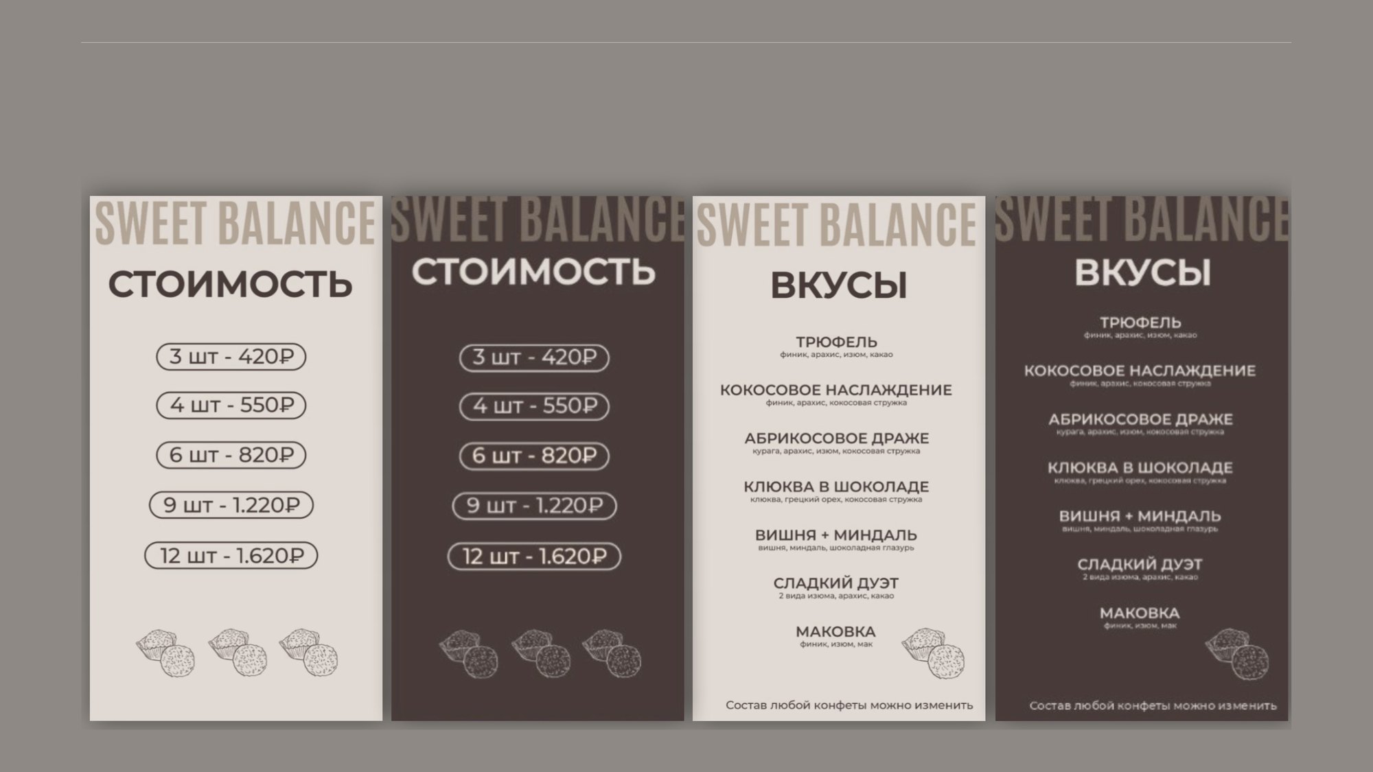 Sweet Balance — прайс-листы и вкусы
